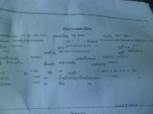 รถบ้านๆปี56ใช้น้อย รถบ้านๆปี56ใช้น้อย