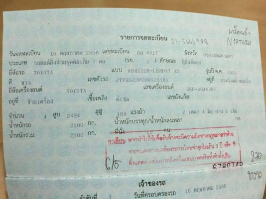 รถตู้ TOYOTA  สีขาว เครื่องดีเซล สภาพใหม่เอี่ยม รูปเยอะ การันตีคุณภาพ