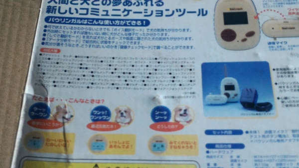 เครื่องมือสือสารระหว่างคนกับสุนักที่เสี้ยง ทำการสือบอกความรู้สึกของสุนักด้วยรูปภาพ