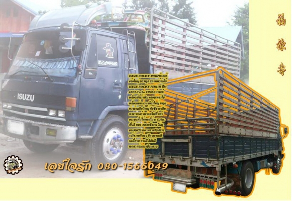 6ล้อใหญ่ ISUZU ROCKY FSR-195 ห้างแท้ ยาว5.30ม. **ขาย ISUZU ROCKY FSR-195 6ล้อใหญ่ ห้างแท้ สภาพดี พร้อมใช้ ราคาเบา ISUZU FSR11H 6BD1-Turbo 195HP ห้างแท้ ปี34 เครื่องเดิมครอบโบ แน่น แรง แห้งดี ครับ เกียร์เดิม เข้าง่าย ไม่มีหลุด ช่วงล่า