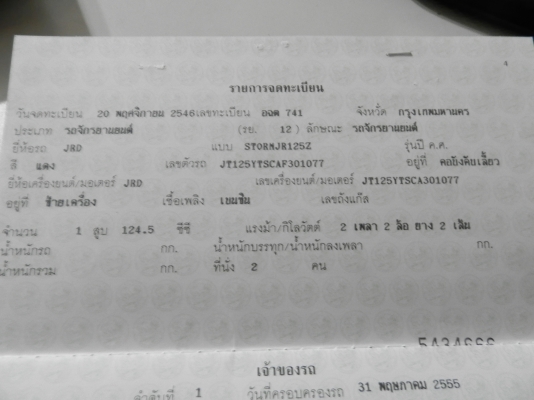 ขายมอไซค์ JRD  storm jr 125 z สภาพดี  พร้อมขี่