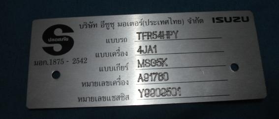 รับทำ ''แผ่นแพลทอีซูซุทุกรุ่น''แผ่นละ1900บ.พร้อมส่งEMS((มีรูปตัวอย่าง))
