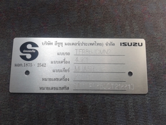 รับทำ ''แผ่นแพลทอีซูซุทุกรุ่น''แผ่นละ1900บ.พร้อมส่งEMS((มีรูปตัวอย่าง))