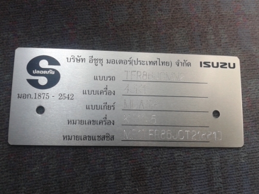 รับทำ ''แผ่นแพลทอีซูซุทุกรุ่น''แผ่นละ1900บ.พร้อมส่งEMS((มีรูปตัวอย่าง))