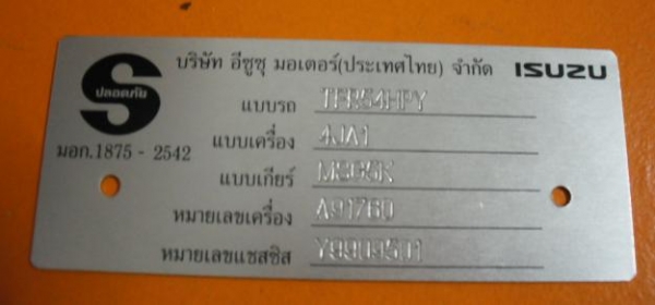 รับทำ ''แผ่นแพลทอีซูซุทุกรุ่น''แผ่นละ1900บ.พร้อมส่งEMS((มีรูปตัวอย่าง))