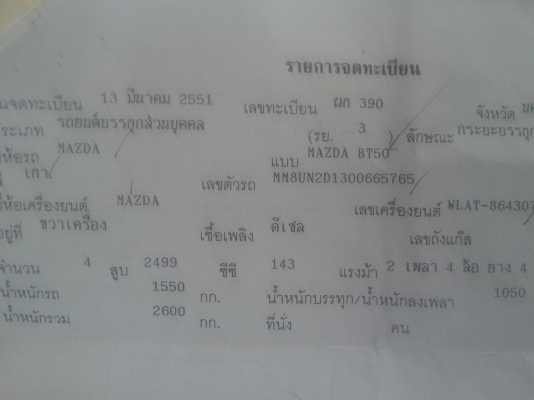 ขายรถกระบะ MAZDA BT-50 สภาพพร้อมใช้ เอกสารพร้อมโอน ขายรถกระบะ MAZDA BT-50 สภาพพร้อมใช้ เอกสารพร้อมโอน