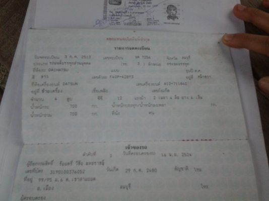 JOECLASSICขายไดฮัทสุf40ทะเบียนแจ้งจอดพร้อมต่อใหม่ใช้ได้เลยรฤจอดนานเครื่องไม่ติดวางนิสสันA12ลงเล่มแล้วรฤนายทหารมือเดียวสนใจโทรสอบฤามได้เลย JOECLASSICขายไดฮัทสุf40ทะเบียนแจ้งจอดพร้อมต่อใหม่ใช้ได้เลยรฤจอดนานเครื่องไม่ติดวางนิสสันA12ลงเล่มแล้วรฤนายทหารมือเดียวสนใจโทรสอบฤามได้เลย