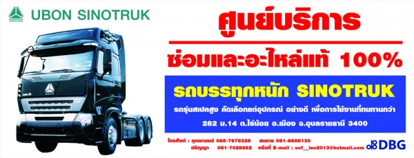 รถบรรทุกไชโนทรัค