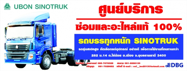 รถบรรทุกไชโนทรัค