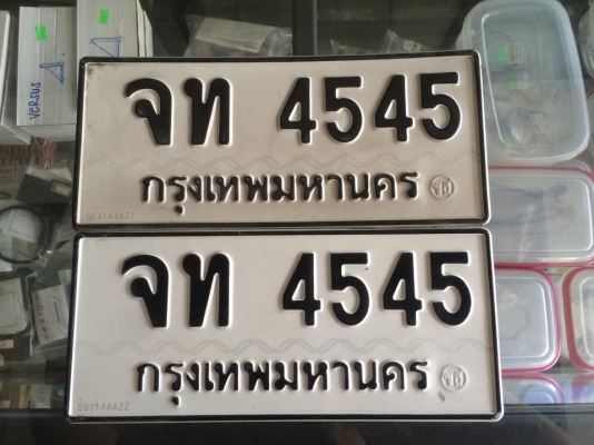 ขายเลขทะเบียน จท 4545 กทม ราคา70000 บาท  พร้อมสลับให้ได้เลยครับ