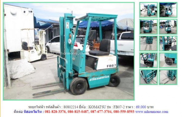 รถยกไฟฟ้า KOMATSU   FB07-2  รหัสสินค้า : 80802214    Line ID: nihonmono  หรือเพิ่มเติมไดที่ www.nihonmono.com