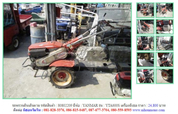 รถพรวนดินเดินตาม YANMAR  YTA600S  รหัสสินค้า : 80802209   Line ID: nihonmono  หรือเพิ่มเติมไดที่ www.nihonmono.com