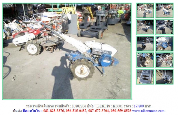 รถพรวนดินเดินตาม  ISEKI   KS501  รหัสสินค้า : 80802206   Line ID: nihonmono  หรือเพิ่มเติมไดที่ www.nihonmono.com