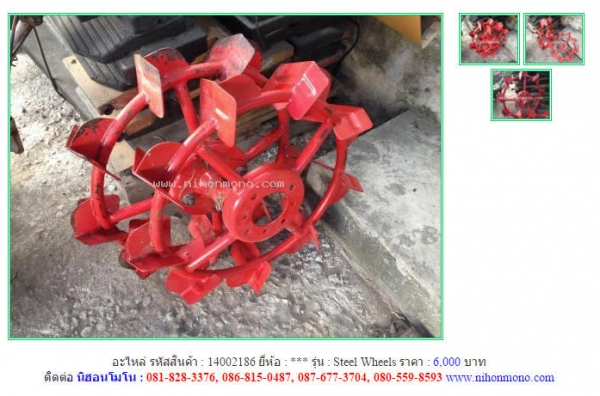อะไหล่ Steel Wheels  รหัสสินค้า : 14002186 Line ID: nihonmono  หรือเพิ่มเติมไดที่ www.nihonmono.com