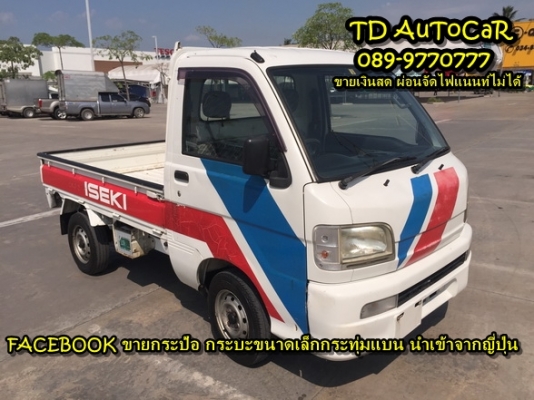 กระป้อ ไดฮัทสุ s200P เกียร์ะรรมดา เก่ายี่ปุ่นสภาพสวย