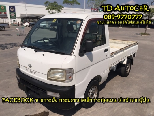 ขายกะป้อ ไดฮัทสุ S200P สภาพดีมาก มีเอกสารอินวอย ขายกะป้อ ไดฮัทสุ S200P สภาพดีมาก มีเอกสารอินวอย