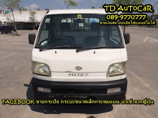 ขายกะป้อ ไดฮัทสุ S200P สภาพดีมาก  มีเอกสารอินวอย