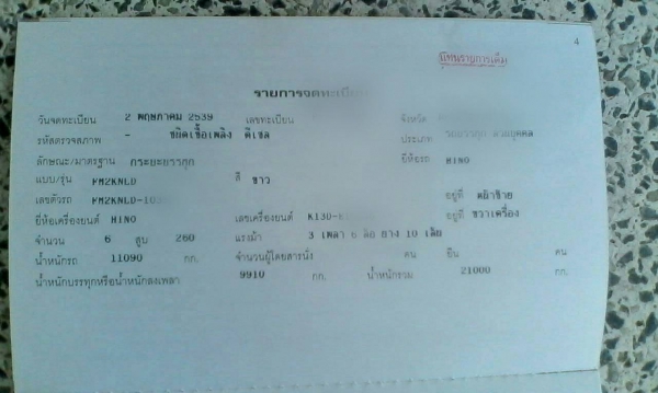 Hino fm2k 18 ล้อดั้ม