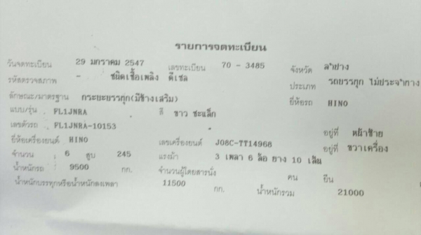 ขายครับ Hino FL1J 260 แรง ปี47 เครื่อง J08C / 1 เพลา เครื่องดี ยางดี10 เส้น ขายครับ Hino FL1J 260 แรง ปี47 เครื่อง J08C / 1 เพลา เครื่องดี ยางดี10 เส้น