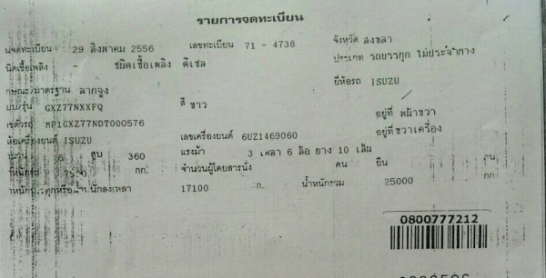 10ลัอหัวลาก...360แรง Isuzu MP1GXZ77NDT-000576 ปี2556 ไมล์3.3แสนกิโลกว่าๆเล่มพร้อม