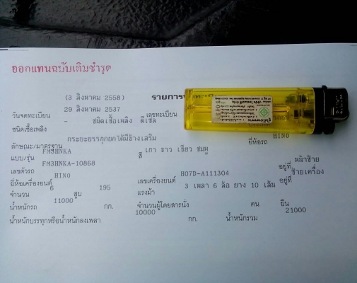 สิบล้อ ฮีโน่ FM3H195 สโลส 2เพา ดั้ม สภาพดีพร้อมใช้ ทะเบียนพร้อมโอน สิบล้อ ฮีโน่ FM3H195 สโลส 2เพา ดั้ม สภาพดีพร้อมใช้ ทะเบียนพร้อมโอน