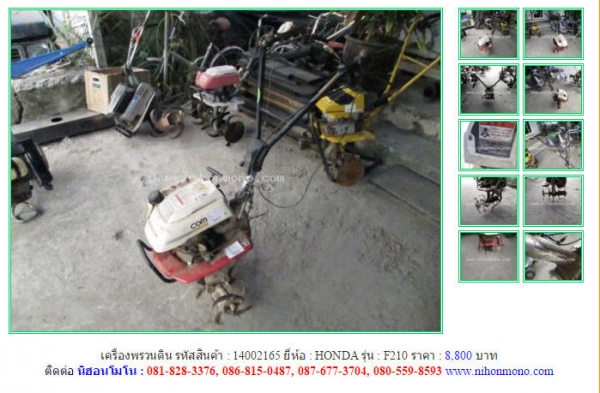 เครื่องพรวนดิน   HONDA   F210 รหัสสินค้า : 14002165   Line ID: nihonmono  หรือเพิ่มเติมไดที่ www.nihonmono.com