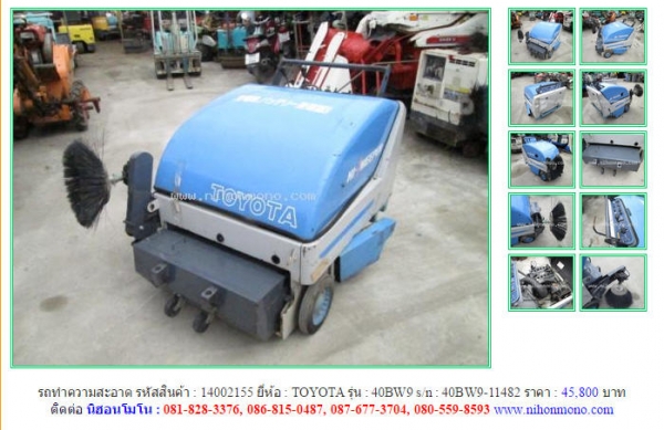 รถทำความสะอาดTOYOTA  40BW9   รหัสสินค้า : 14002155  Line ID: nihonmono  หรือเพิ่มเติมไดที่ www.nihonmono.com