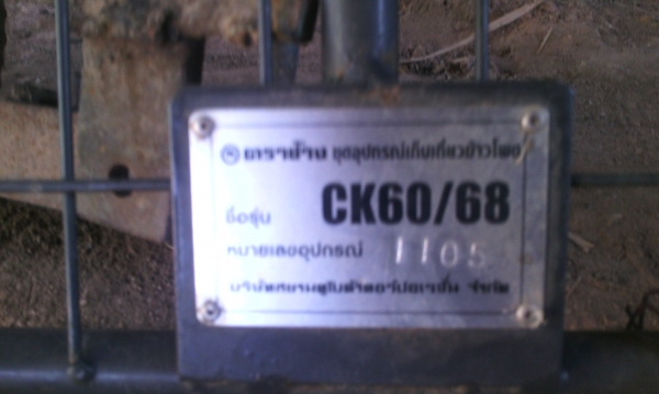 ขายรถเกี่ยว