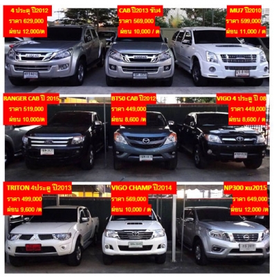 กระบะฟรีดาวน์ **โปรพิเศษตอนรับปีใหม่** ด่วนๆเลยจ้า