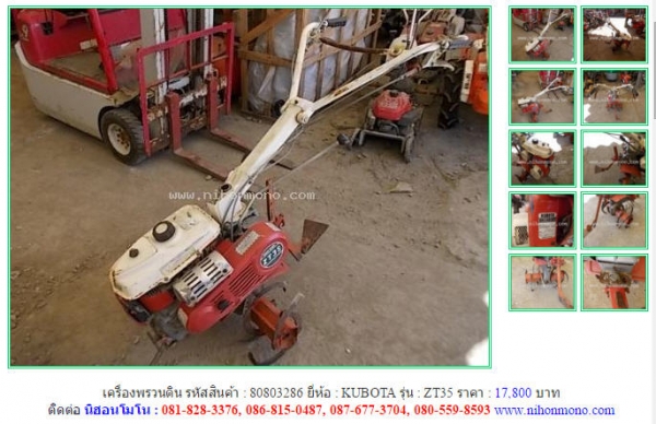 เครื่องพรวนดิน   KUBOTA   ZT35 รหัสสินค้า : 80803286 Line ID: nihonmono  หรือเพิ่มเติมไดที่ www.nihonmono.com