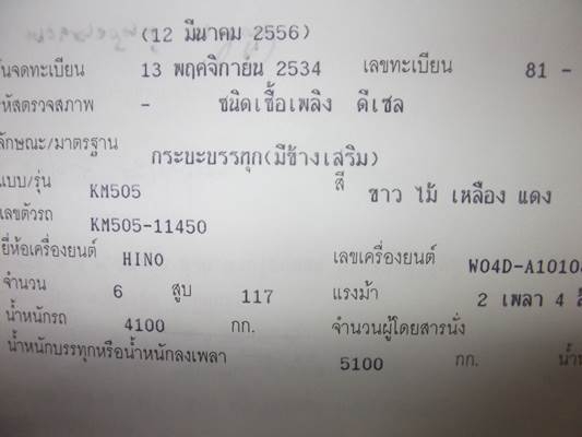 ฝากขาย km505 117แรง