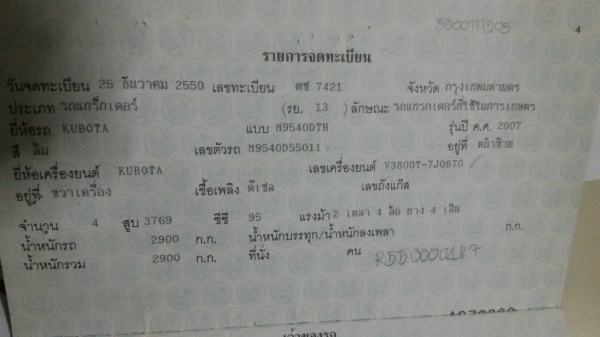 ขายรถไถ KUBOTA M9540 เอกสารเล่มทะเบียน 3 จาน 7 จาน ใบมีดดันหน้า ราคา 620000