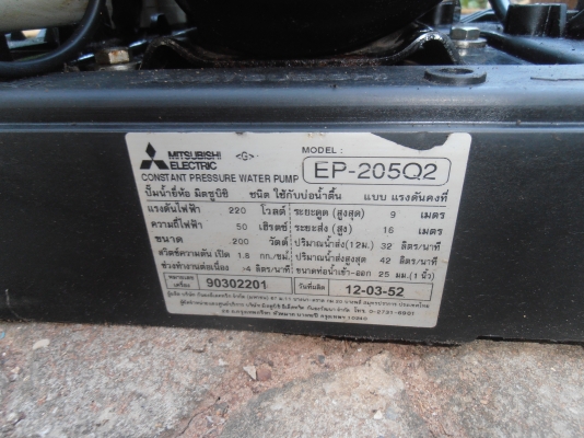 ปั๊มน้ำแรงดันคงที่ มิตซูบิชิ 205 W