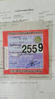 ขายหางโลเบตอู่ ส.สุชัย 3 เพลา มีสะพาน ราคา 580000