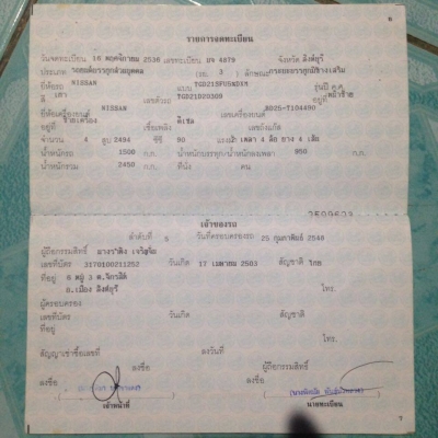 ขานนิสสัน บิ๊กเอ็ม ฝาแดง ปี 38 พร้อมคอก ขานนิสสัน บิ๊กเอ็ม ฝาแดง ปี 38 พร้อมคอก