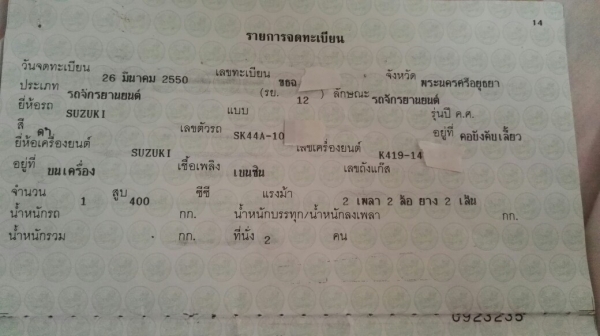 ขาย drz400sm ปี ทะเบียนแท้