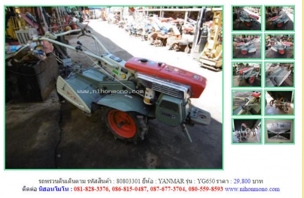 NEW!!รถพรวนดินเดินตามYANMAR  YG650  รหัสสินค้า : 80803301   Line ID: nihonmono  หรือเพิ่มเติมไดที่ www.nihonmono.com