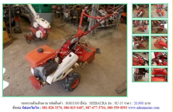 NEW!!รถพรวนดินเดินตาม SHIBAURA SU-35  รหัสสินค้า : 80803300 Line ID: nihonmono  หรือเพิ่มเติมไดที่ www.nihonmono.com