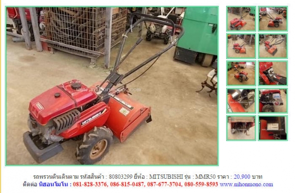 รถพรวนดินเดินตาม  MITSUBISHI   MMR50 รหัสสินค้า : 80803299  Line ID: nihonmono  หรือเพิ่มเติมไดที่ www.nihonmono.com