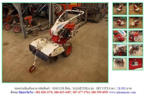 NEW!! รถพรวนดินเดินตามMAMETORA   SRV35FX  รหัสสินค้า : 80803298   Line ID: nihonmono  หรือเพิ่มเติมไดที่ www.nihonmono.com