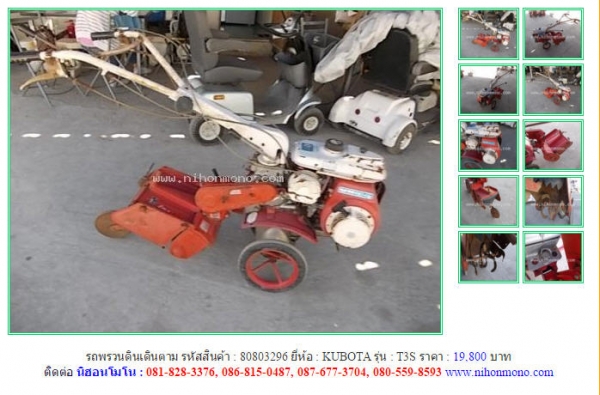 รถพรวนดินเดินตาม  KUBOTA   T3S รหัสสินค้า : 80803296   Line ID: nihonmono  หรือเพิ่มเติมไดที่ www.nihonmono.com