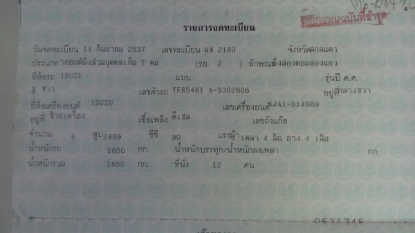 ขายอีซูซุแวนสุดสวย ขายอีซูซุแวนสุดสวย