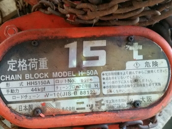 ขาย - รอกโซ่ สาว ขนาดใหญ่ 15 ตัน มือสองญี่ปุ่น เหล็กหนา ทนทาน ขาย - รอกโซ่ สาว ขนาดใหญ่ 15 ตัน มือสองญี่ปุ่น เหล็กหนา ทนทาน