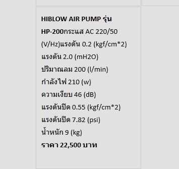 ขายเครื่องเติมอากาศHIBLOW HP-200 เครื่องเติมอากาศ 200L/min 210W