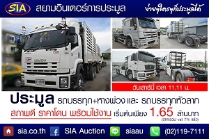มองหารถบรรทุกสภาพดีพร้อมใช้งาน! มาเล้ย..ที่สยามอินเตอร์ วันเสาร์ที่ 28-11- 2558