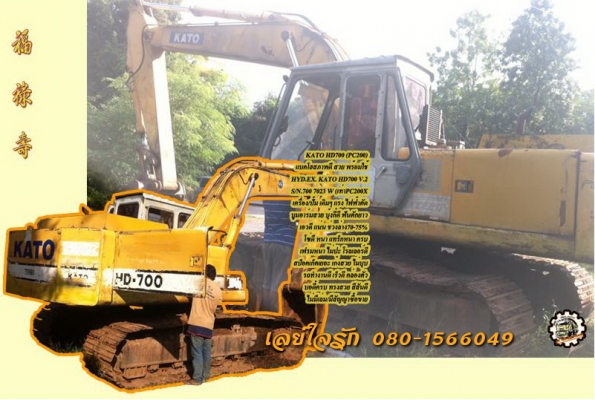 **460,000 บ.ต่อรอง/// แบคโฮ KATO HD-700 V-II (PC200) สัญญาซื้อขาย **ขาย KATO HD-700 แบคโฮขนาดPC200 สภาพดี พร้อมใช้งาน ราคาเบาๆ HYD.EXCAVATOR KATO HD700 V.2 ไฟฟ้าตัด เครื่อง/ปั้ม เดิม แน่น แรงดี ครับ ทำงานดี เร็วดี บูมอาร์มสวย บุ้งกี๋ดี ฟันตักดี ยาวๆ ครับ