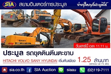 รถขุดตีนตะขาบสภาพดี ราคาโดนใจ ต้อง SIA วันเสาร์ที่ 28 พ.ย. 58