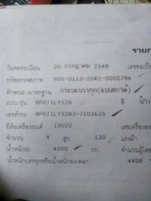 รถอีซูซู 6 ล้อดั้ม NPR 130 แรงม้า. ปี 48.    สนใจติดต่อ  081 - 6079515