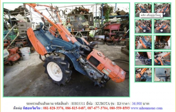 NEW!!! รถพรวนดินเดินตาม KUBOTA   K6 รหัสสินค้า : 80803311  Line ID: nihonmono  หรือเพิ่มเติมไดที่ www.nihonmono.com