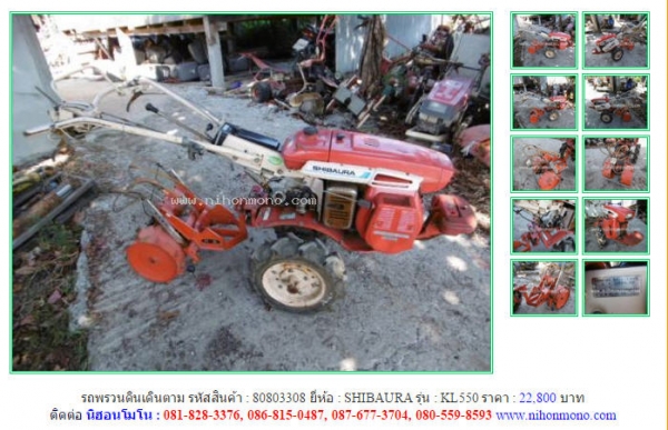NEW!!! รถพรวนดินเดินตาม SHIBAURA   KL550  รหัสสินค้า : 80803308  Line ID: nihonmono  หรือเพิ่มเติมไดที่ www.nihonmono.com